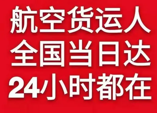 鄂托克前旗敖勒召其航空运输货物、航空货运:物流行业各岗位招聘