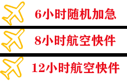 鄂托克前旗敖勒召其航空运输快递公司,专业空运当天件